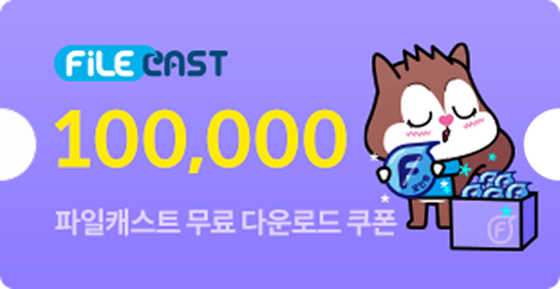 파일캐스트